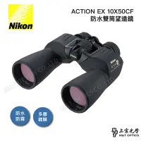 在飛比找Yahoo奇摩購物中心優惠-NIKON ACTION EX 10X50 CF 雙筒望遠鏡