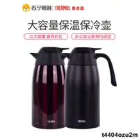 在飛比找蝦皮購物優惠-新品 膳魔師高真空不銹鋼保溫壺THX-2000適合居家會議辦