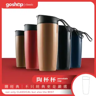 GC 陶杯杯 陶瓷保溫杯 咖啡隨行杯 goshop classic