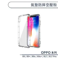 在飛比找蝦皮商城優惠-OPPO R9 / R9+ / R9s / R9s+ / R