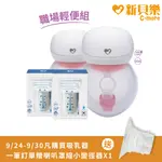 新貝樂C-MORE HANDFREE修護免持雙邊電動吸乳器(2台)+辯溫母乳袋(30入*2盒)《職場輕便組》