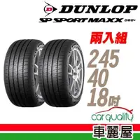 在飛比找森森購物網優惠-【DUNLOP 登祿普】MAXX 060+ 97Y 新世代旗