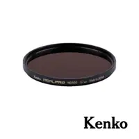 在飛比找ETMall東森購物網優惠-【Kenko】REALPRO MC ND500 濾鏡 67m