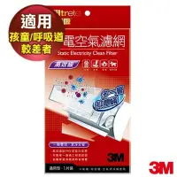 在飛比找Yahoo!奇摩拍賣優惠-現貨限量販售 3M Filtrete 9808-1 高效級靜