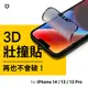 犀牛盾 3D壯撞貼 iPhone 13 / 13 Pro / 14 6.1吋 霧面