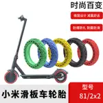 小米電動滑板車輪胎實心8.5寸免充氣蜂窩胎M365小米滑板車1SPRO胎