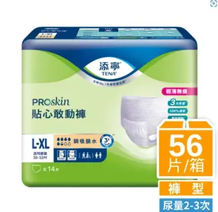 【添寧】PROskin 貼心敢動褲L-XL(14片x 4包)
