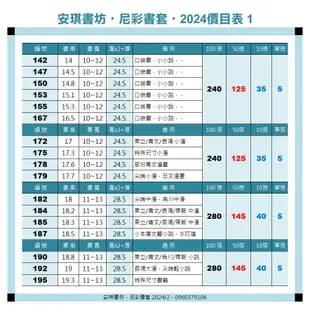 安琪書坊【尼彩PP書套】212A．文學叢書．書高21公分．寬13-15公分（50張 / 100張）