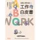 AB型(血型小將ABO之工作白皮書+ABO陶瓷吸水杯墊)(朴東宣) 墊腳石購物網