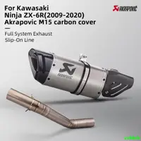在飛比找蝦皮購物優惠-KAWASAKI Akrapovic M1 排氣消聲器碳蓋滑
