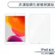 iPad Pro 2022 非滿版鋼化玻璃保護貼(11吋) 保護膜 玻璃貼 鋼化膜 9H鋼化玻璃貼 平板保護貼