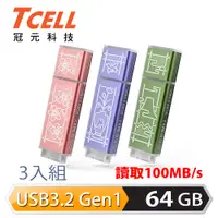 在飛比找PChome24h購物優惠-TCELL 冠元 x 老屋顏 獨家聯名款-USB3.2 Ge