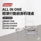 早點名｜Coleman ALL IN ONE 廚房桌 CM-31294 餐廚桌 戶外廚房 露營烹調 野餐桌 料理桌