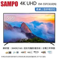 在飛比找Yahoo奇摩購物中心優惠-SAMPO聲寶55型4K UHD液晶顯示器+視訊盒 EM-5