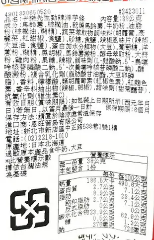 【江戶物語】Calbee 卡樂比 福星小子 勁辣洋芋條 38g 夾鏈袋裝 洋芋條 辣味 零食 日本必買 日本進口