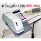 歐元EURO CW-10 中文/ 數字支票機