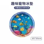 【優易點】注水冰墊(寶寶學爬墊 嬰兒爬行墊 引導玩具 兒童學爬墊 水地墊 加厚防摔)