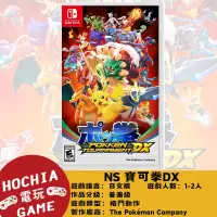 在飛比找蝦皮購物優惠-【高雄闔家電玩】任天堂‎Nintendo遊戲 NS 寶可拳D