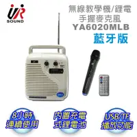 在飛比找momo購物網優惠-【UR SOUND】USB/TF卡無線教學機-鋰電YA602
