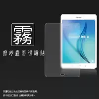 在飛比找Yahoo!奇摩拍賣優惠-霧面螢幕保護貼 SAMSUNG Galaxy Tab A 8