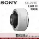 平輸 Sony【SEL20TC】2X 增距鏡 2倍 加倍鏡 E接環 / SEL 70-200mm GM