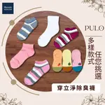 台灣製造  PULO 布蘿國民襪館 條紋氣墊裸襪 三雙/包