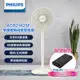 【PHILIPS 飛利浦】 窄邊框時尚美型風扇 +20000mAh行動電源 (ACR2142SF+DLP7721C/96)