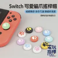 在飛比找蝦皮商城優惠-【電玩指標】十倍蝦幣 NS Switch JOY-CON P