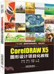 CorelDRAW X5圖形設計項目化教程（簡體書）