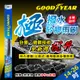 【百年美國大廠Goodyear 固特異】14~26吋 固特異極撥水三節式矽膠雨刷｜鍍膜雨刷｜多接頭