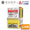 【人生製藥】渡邊 維他命D 400IU 120錠/瓶 膜衣錠 維生素D【壹品藥局】