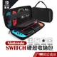 任天堂Nintendo Switch收納包 硬殼收納包 硬殼包 保護包 防摔包 防撞包 手提包 現貨 蝦皮直送