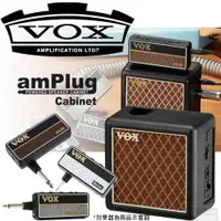 在飛比找樂天市場購物網優惠-【非凡樂器】VOX amplug 2 Cabinet 隨身前
