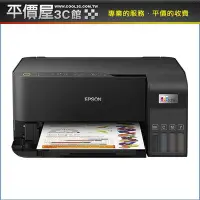 在飛比找Yahoo!奇摩拍賣優惠-《平價屋3C 》全新 Epson 愛普生 L3550 三合一