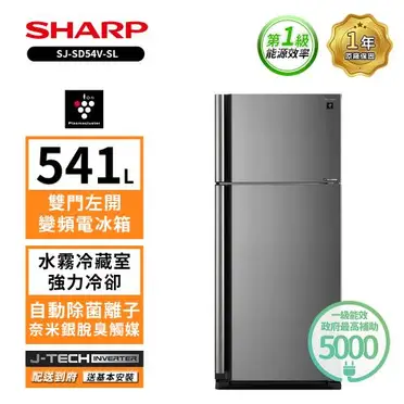 夏普【SJ-SD54V-SL】541公升雙門冰箱