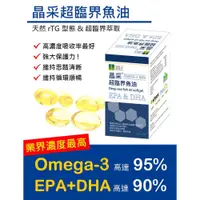 在飛比找蝦皮購物優惠-高濃度魚油O-mega3 90%↑(rTG型)EPA+DHA