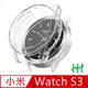 【HH】小米 Xiaomi Watch S3 -透明-全包覆透明防撞手錶殼系列