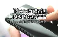 在飛比找Yahoo!奇摩拍賣優惠-IMOS iPhone7 Plus 5.5吋 背面 背貼 反