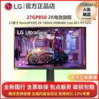 在飛比找露天拍賣優惠-27gp850 27英寸nanoips屏2k180hz電競顯