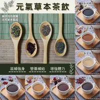 在飛比找松果購物優惠-新益 草本茶飲 numeal / 通乳茶 泌乳茶 麥芽水 紅