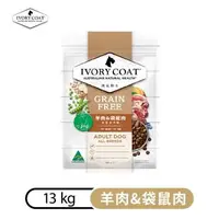 在飛比找森森購物網優惠-澳洲IVORY COAT澳克騎士-羊肉&袋鼠肉-無穀成犬糧 