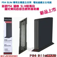 在飛比找蝦皮購物優惠-電玩遊戲王☆FOR SONY PS4 SLIM 主機專用 2