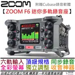 ZOOM F6 迷你 多軌 錄音機 相機收音 正成 公司貨 一年保固