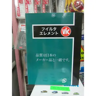 WISH 2010-2016年 日本VIC 引擎空氣芯17801-21050 (A-1013) 【業興汽車精品百貨】