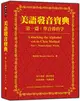 美語發音寶典－第一篇：單音節的字（本書包含作者親錄解說及標準美語發音MP3，全長460分鐘） (二手書)