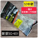 蝦皮發票 滿200元出貨🌀歐堡 透明 黑色 安全眼鏡 SG-401 工業級 防護眼鏡 保護眼睛