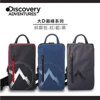 在飛比找PChome24h購物優惠-Discovery Adventures 大D巔峰斜肩包-3