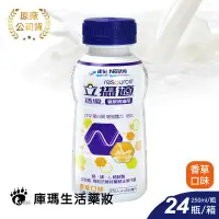 在飛比找蝦皮購物優惠-(2箱贈4瓶)【雀巢立攝適】穩優糖尿病適用配方 (香草口味)