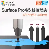 在飛比找樂天市場購物網優惠-微軟surface觸控筆Pro6筆尖go手寫筆4細頭筆尖pe