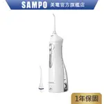 SAMPO聲寶 攜帶型電動沖牙機/洗牙器/沖牙器 WB-Z2105NL 沖牙機 攜帶型 沖洗器 牙套 原廠保固 現貨